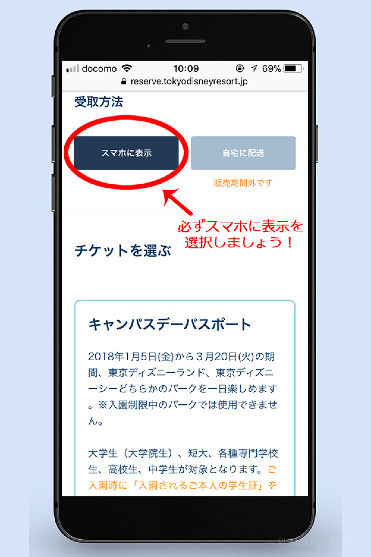 受取方法の【スマホに表示】を選択しよう！