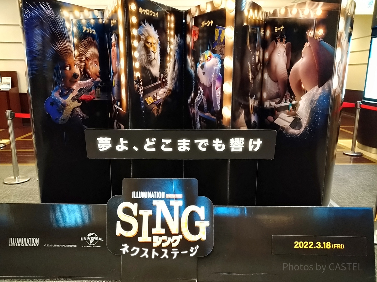 SING シング ネクストステージ（2022年）