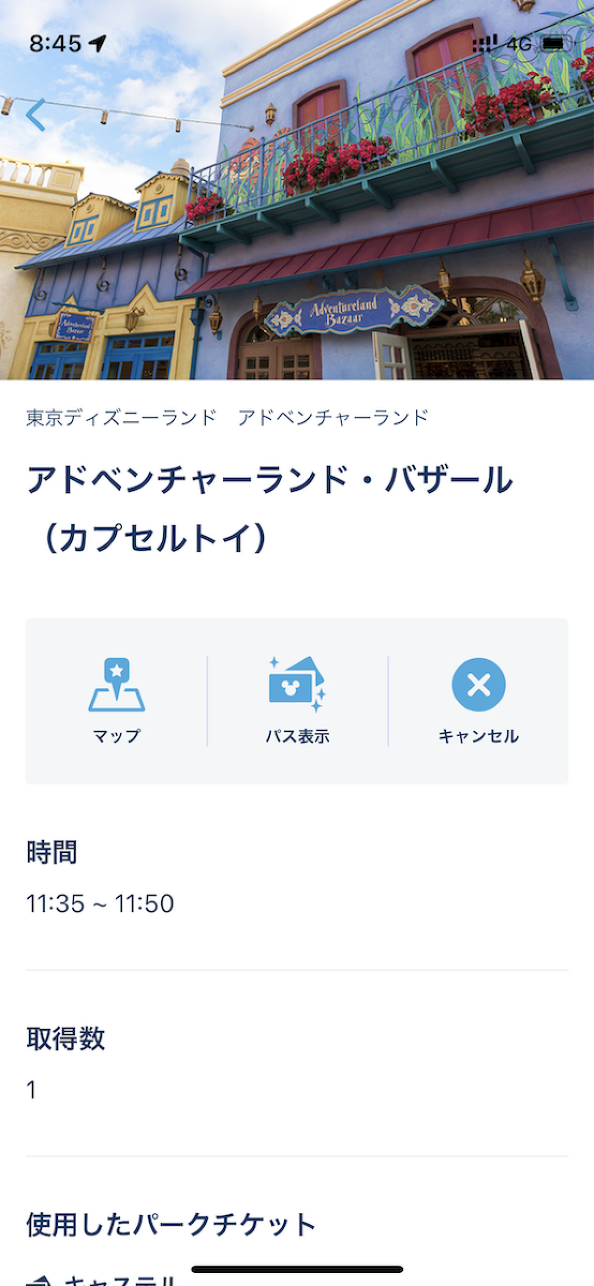 アドベンチャーランド・バザール（カプセルトイ）のスタンバイパス