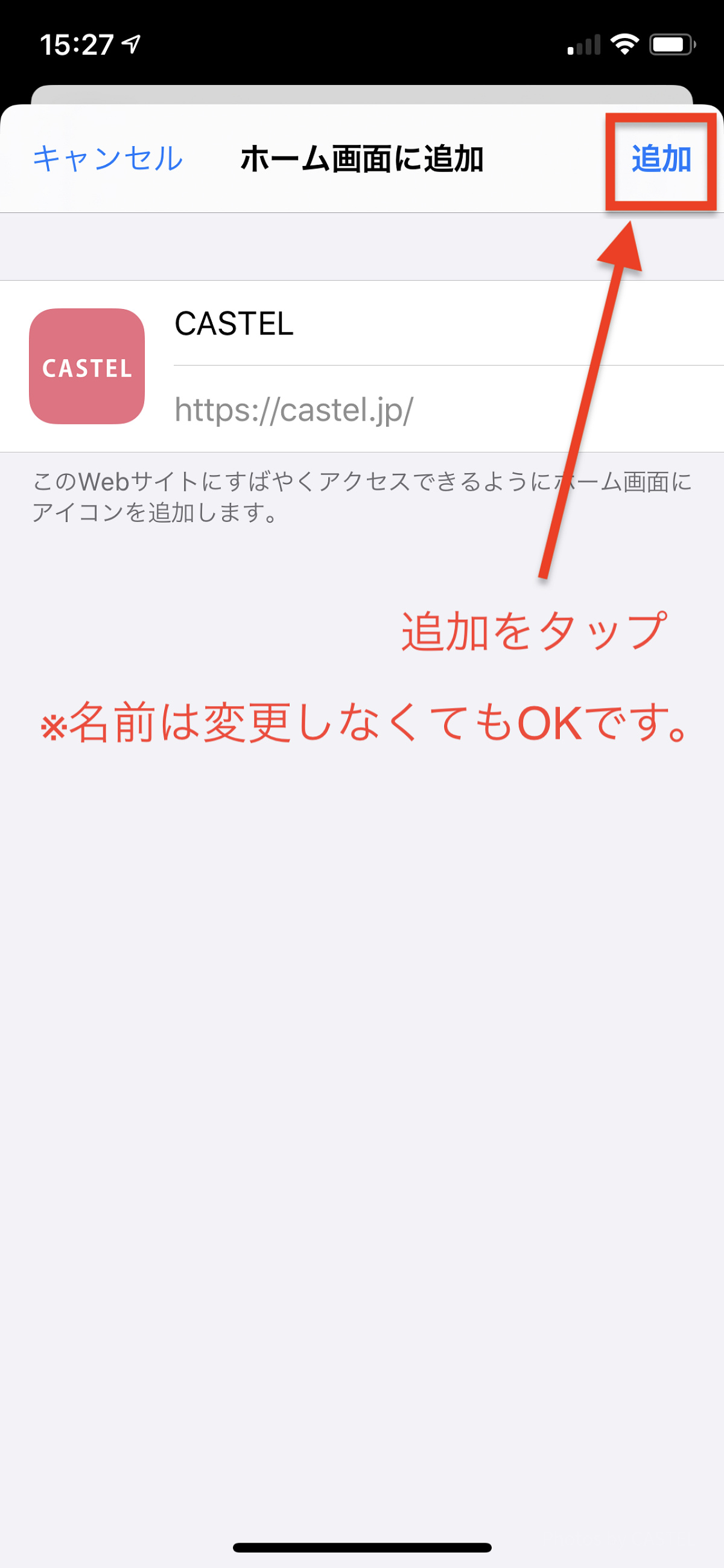 追加をタップ（iPhone/サファリ）