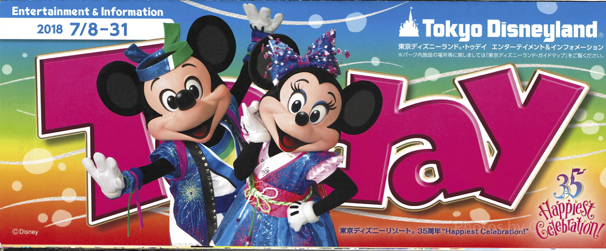 【TDL】2018年7月8日（日）～7月31日（火）