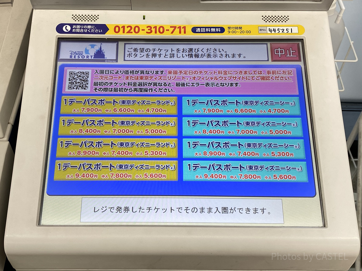 チケットの価格を選ぶ画面（セブンイレブン）