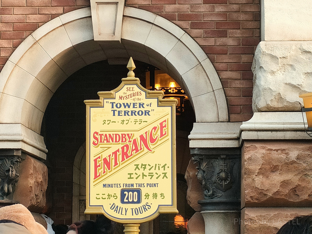 タワー・オブ・テラー・アンリミテッド：200分待ちの看板| キャステル