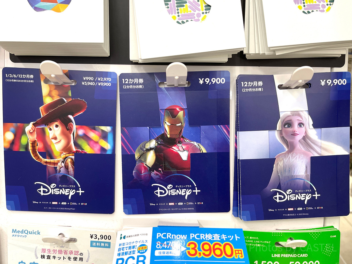 ディズニープラスのプリペイドカードの種類と値段
