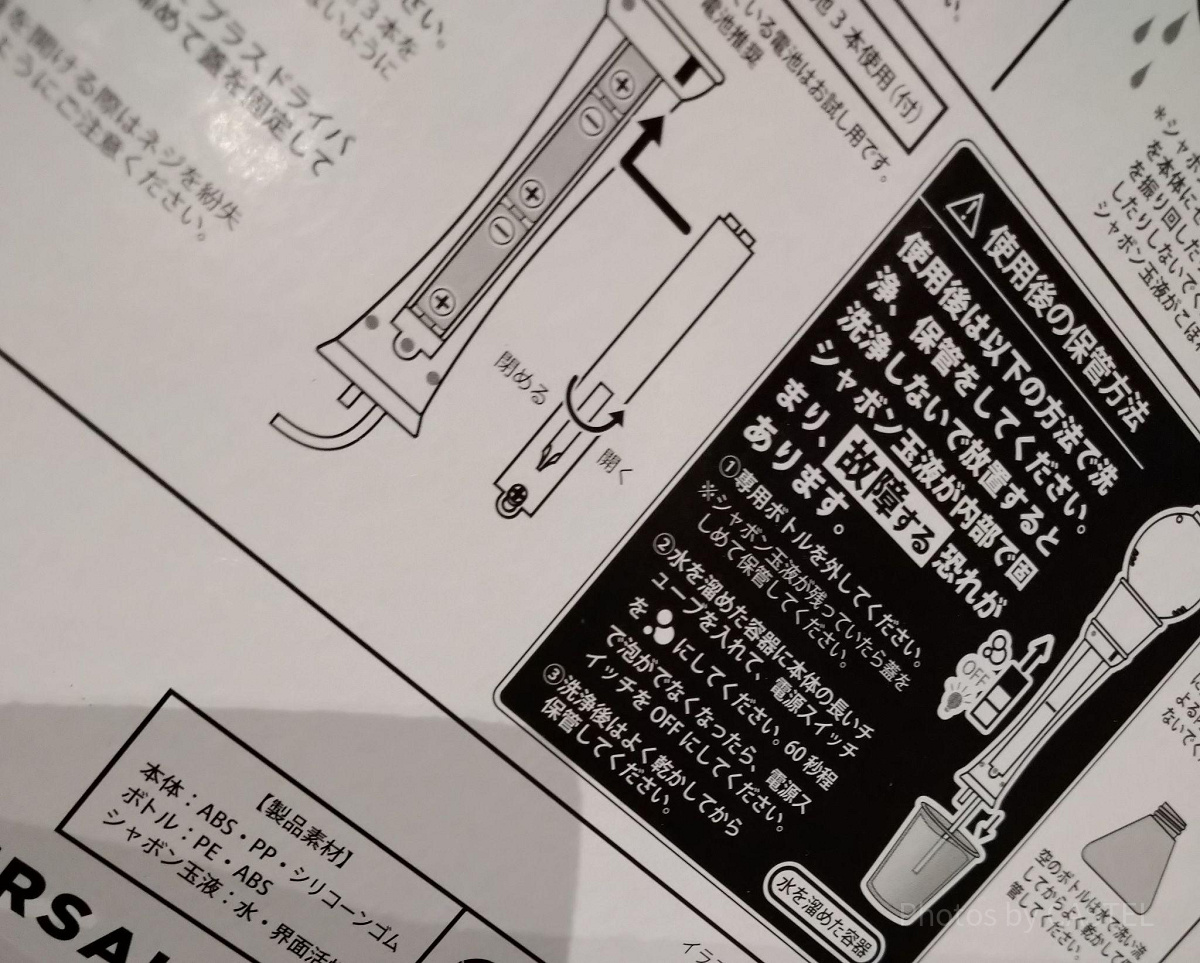 USJバブルワンド：説明書