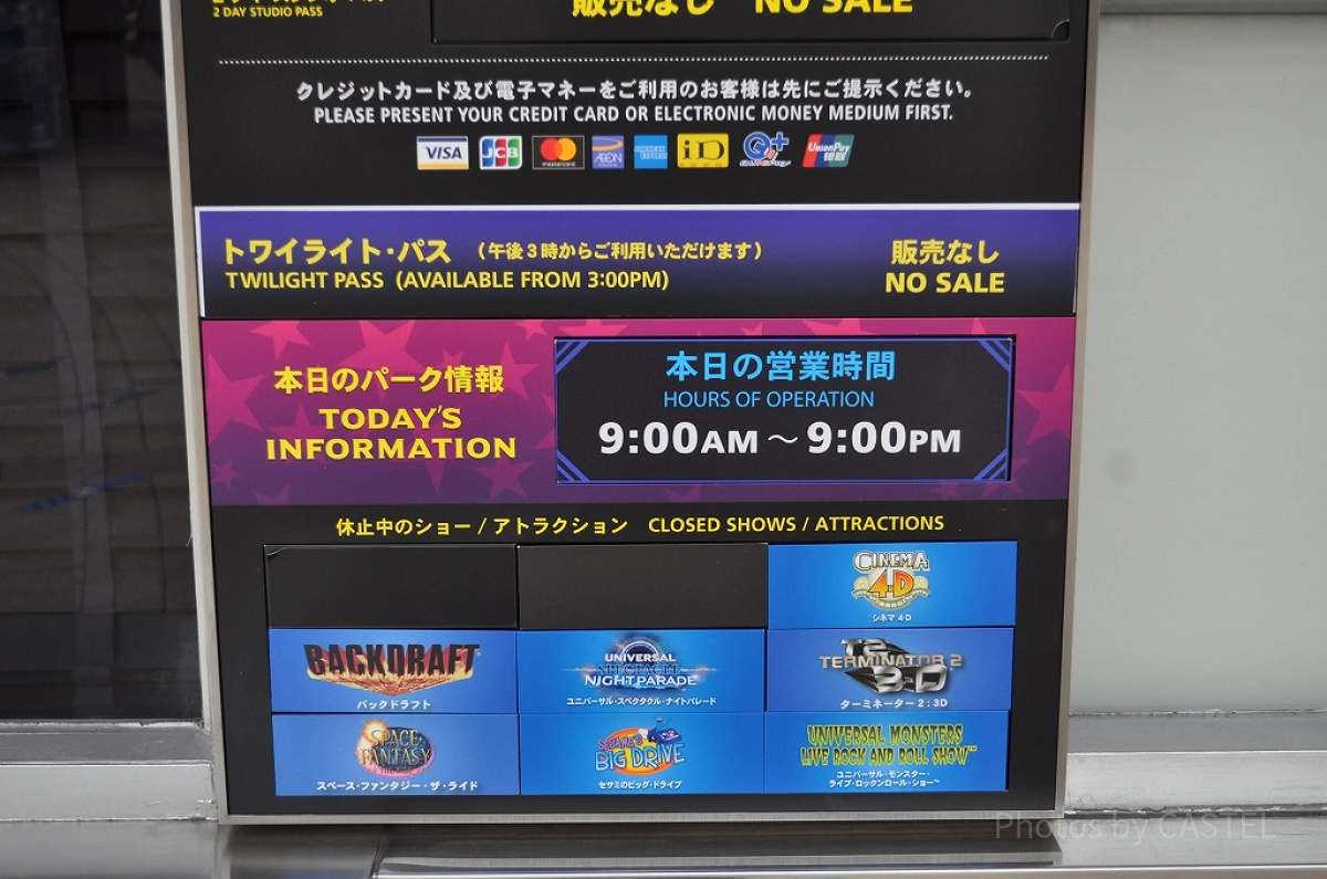 USJのオープン時間