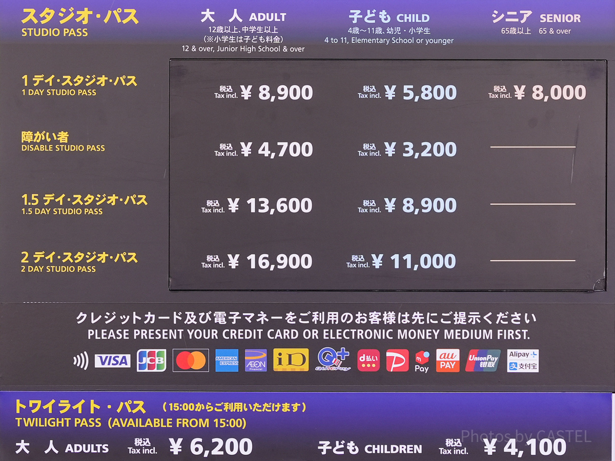 USJスタジオパス料金表| キャステル | CASTEL ディズニー情報