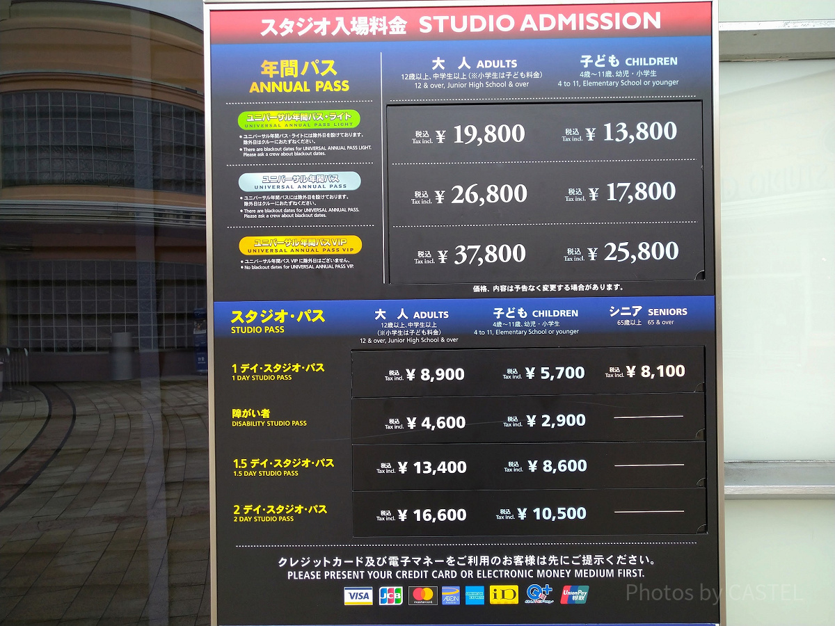 USJのチケット価格表