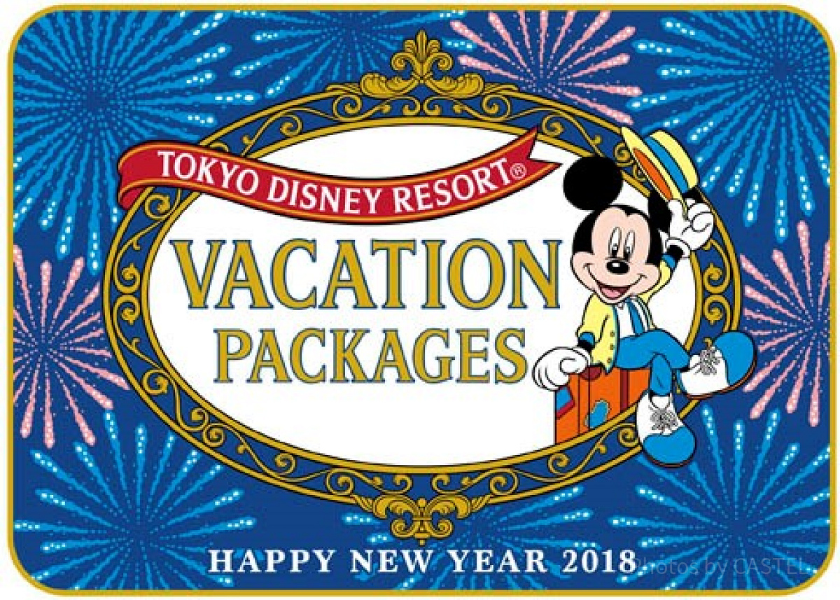 ディズニーバケーションパッケージ バケーションパッケージ予約のコツ| キャステル | CASTEL ディズニー情報