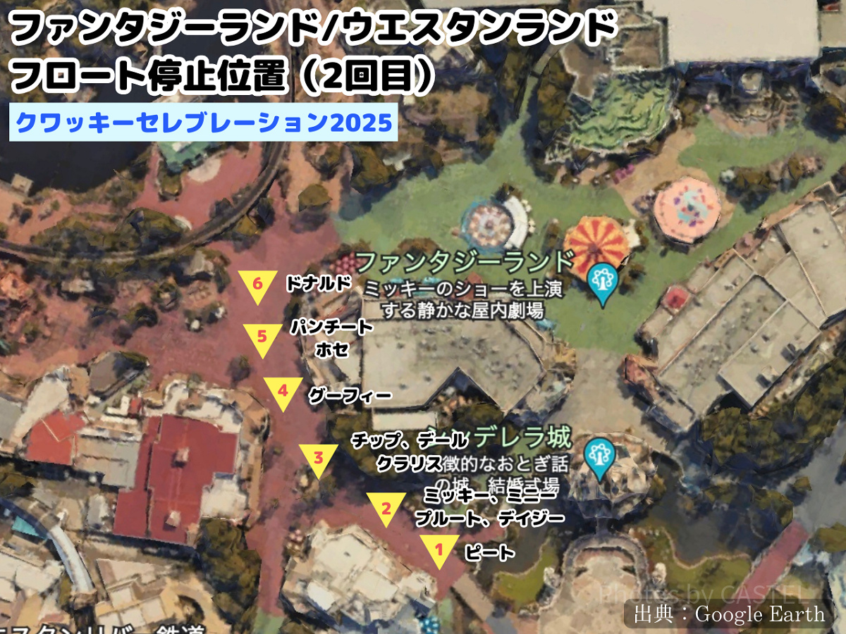 ウエスタンランド/ファンタジーランドの停止位置マップ（クワッキーセレブレーション★ドナルド・ザ・レジェンド！2025）