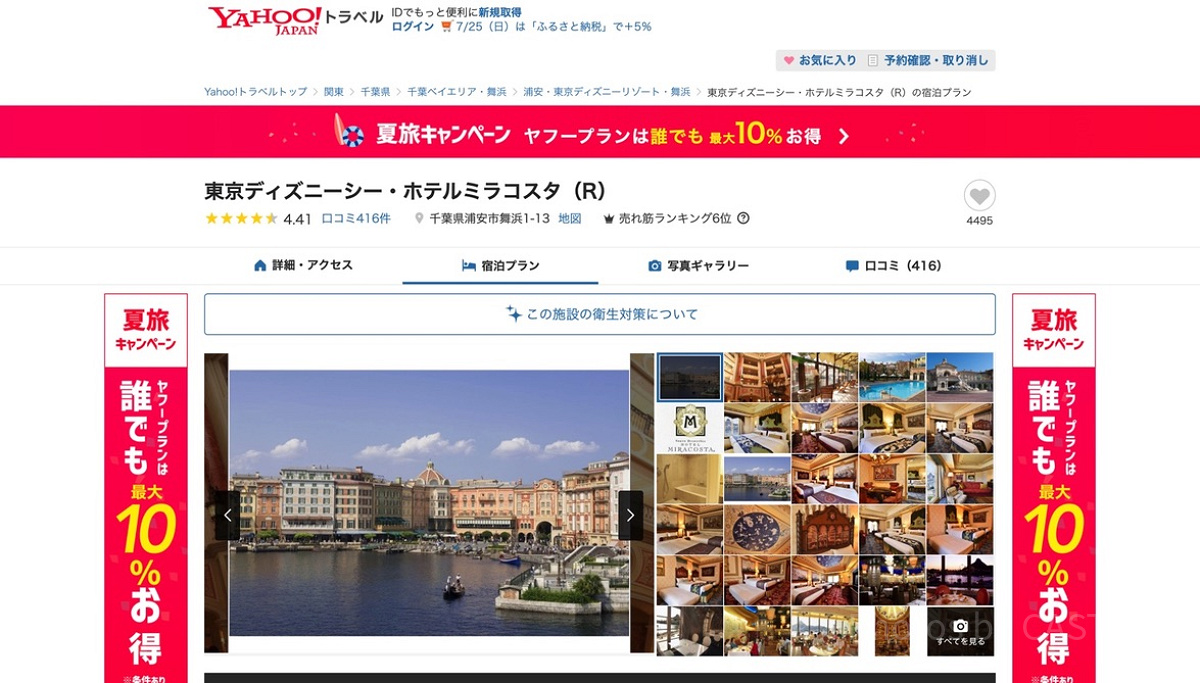 ホテル予約サイトはいつから予約可能？