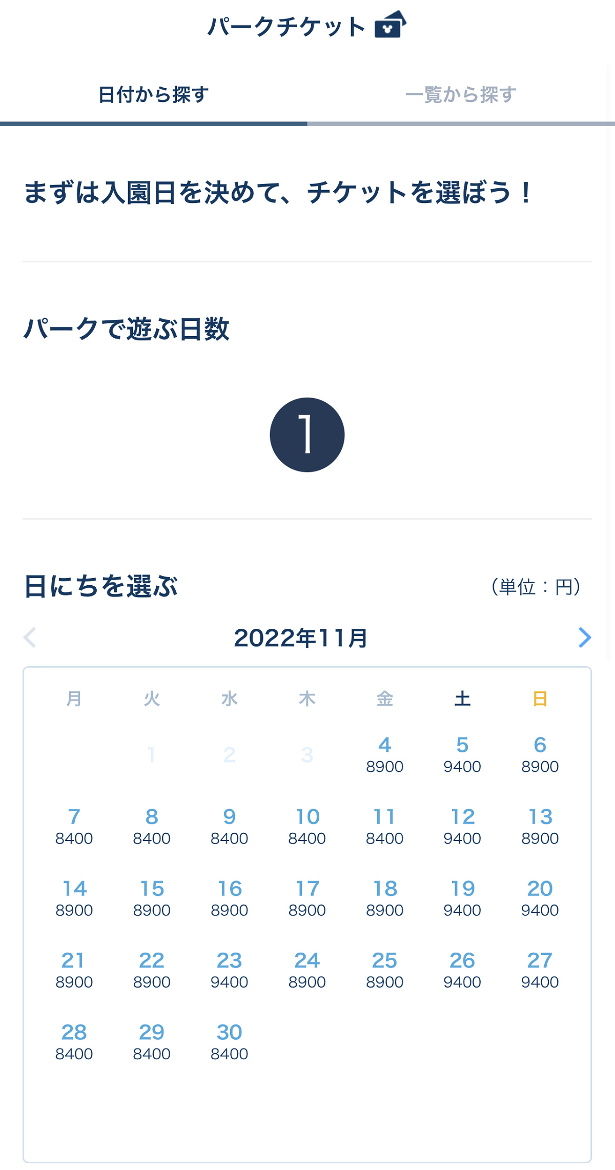 ディズニーチケットはいつから販売開始？：①ディズニー公式サイト