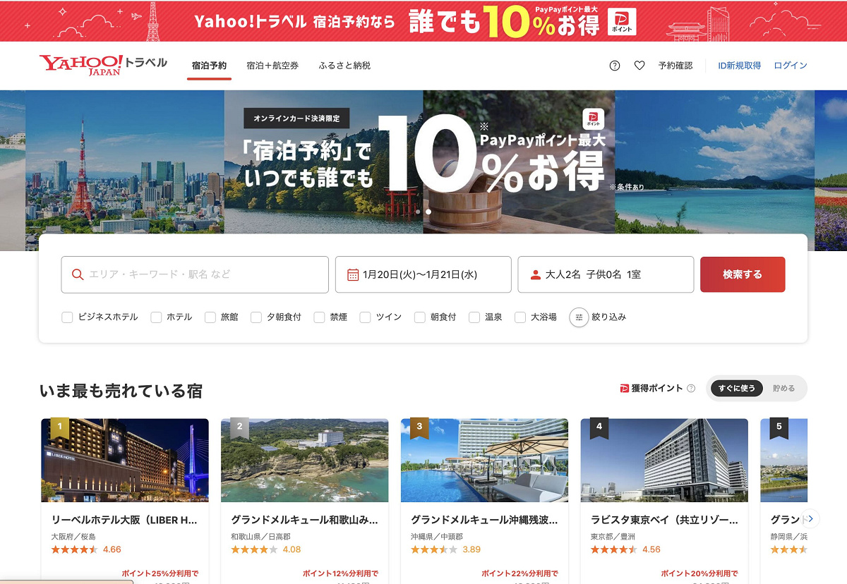 Yahoo!トラベルトップページ