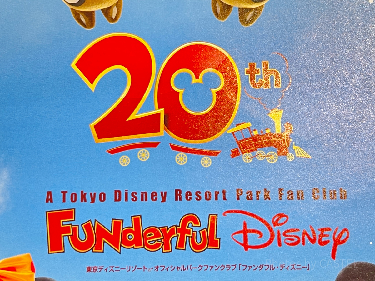 20周年ロゴの製作に携われる！| キャステル | CASTEL ディズニー情報