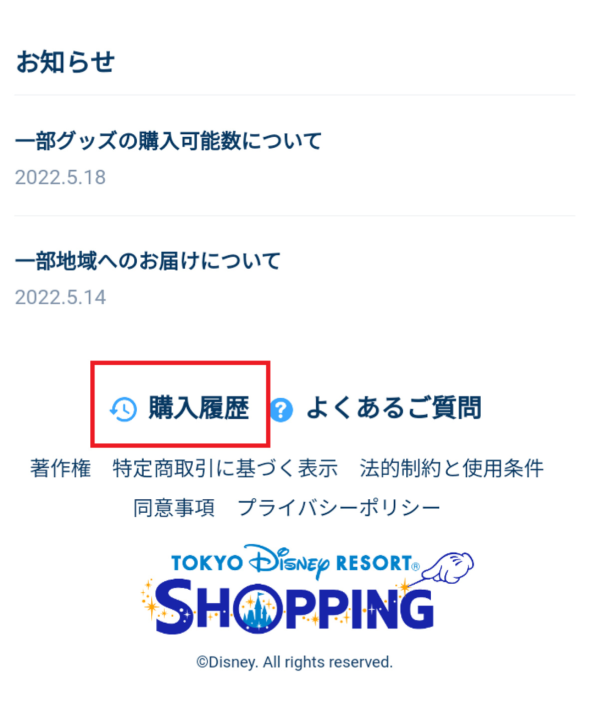 「購入履歴」から変更・キャンセルが可能