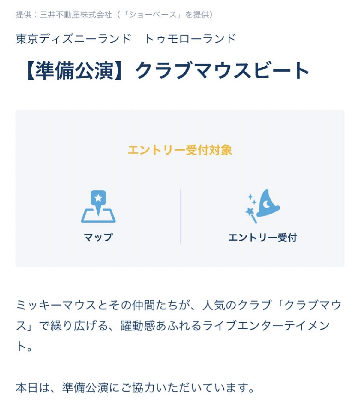 クラブマウスビート 準備公演実施 スニーク キャステル Castel ディズニー情報