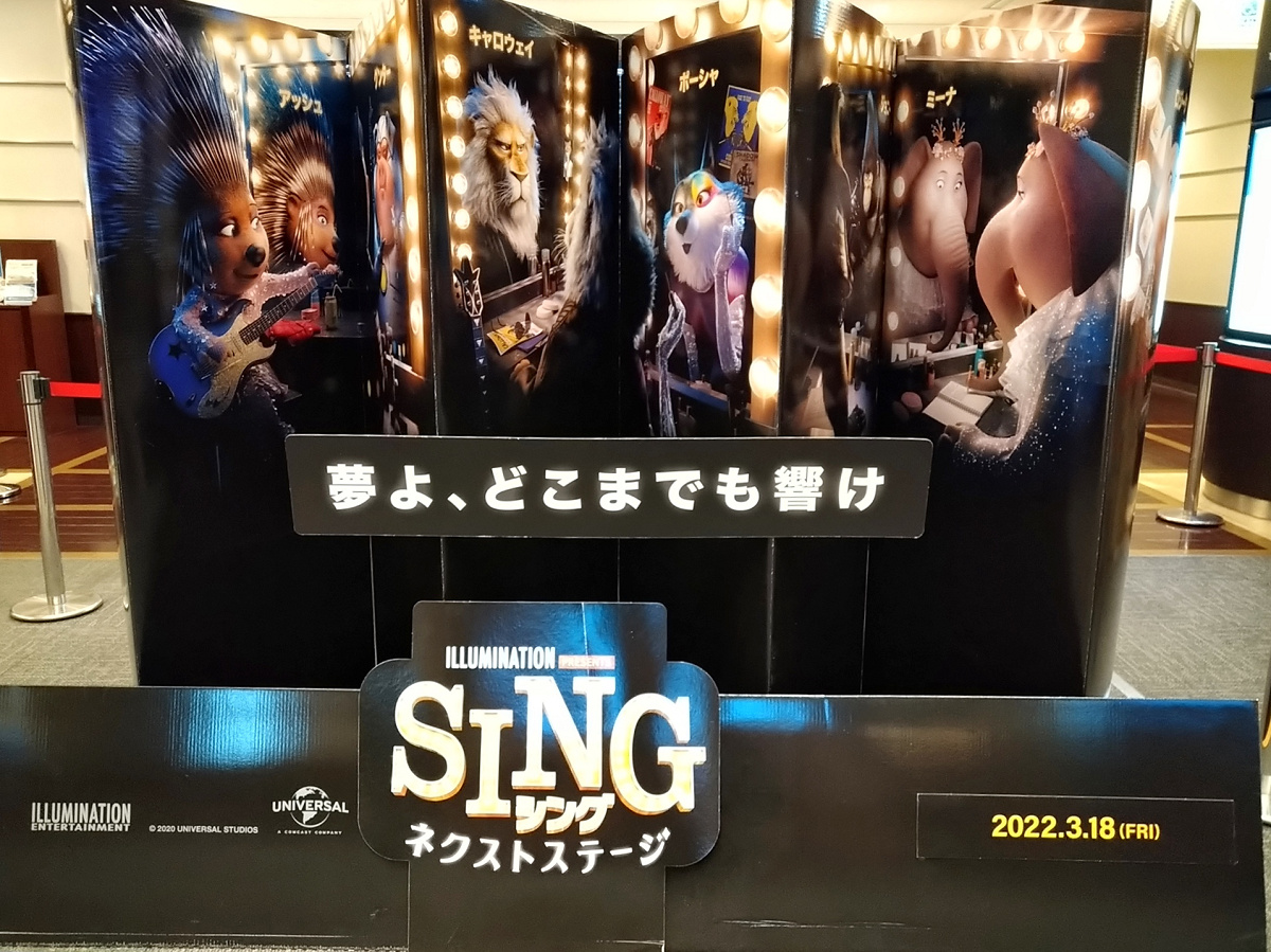 SING シング ネクストステージ（2022年）