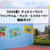 【7/2〜】「ファンタイム・ウィズ・トイ・ストーリー5」徹底ガイド！ランド&シーのトイストーリーイベントで楽しめること