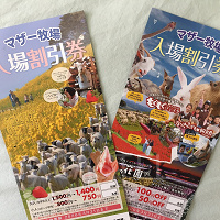 【マザー牧場】チケットの割引情報まとめ！料金を安くするには？コンビニ前売り券はお得？