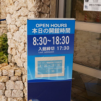 美ら海水族館の営業時間と所要時間を解説！館内全部楽しむためには何時までに入館すれば良い？