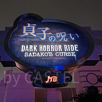 【2026】USJ「貞子の呪い～ダーク・ホラー・ライド～」まとめ！開催期間・開催場所など