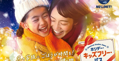 【USJ】子ども無料「ホリデー・キッズ・フリーパス」値段&購入方法まとめ！お得な特典も
