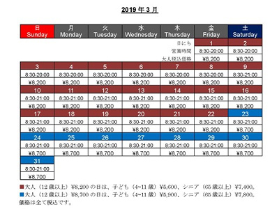 1デイ・スタジオ・パス価格カレンダー(3月)