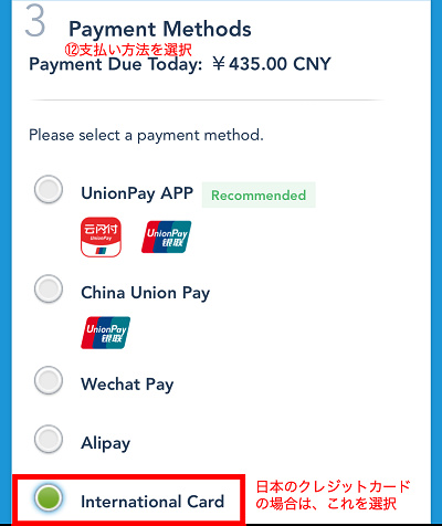 支払い方法を選択