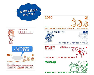 2020年USJの年賀スタンプ(ミニオン・スヌーピー・スパイダーマン・セサミストリートのエルモ)
