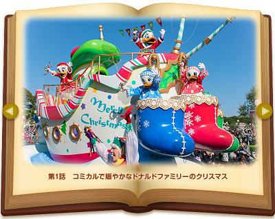 ドナルドファミリーの賑やかなクリスマスフロート