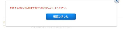 名前欄はひらがなで入力しましょう