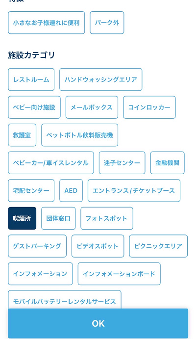アプリでの喫煙所フィルター