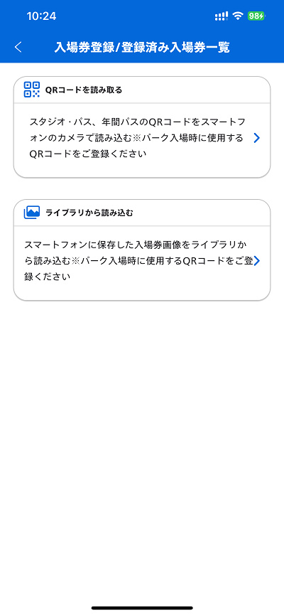 入場券を登録