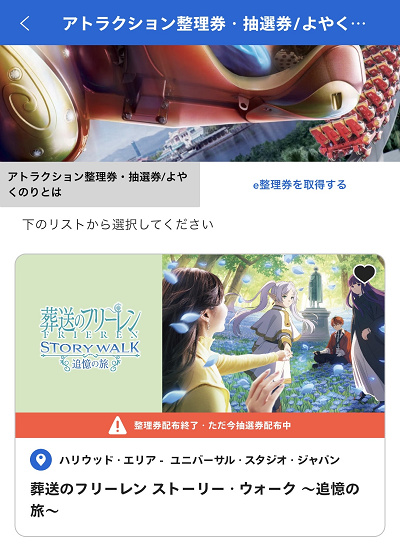 フリーレンストーリーウォークの抽選券