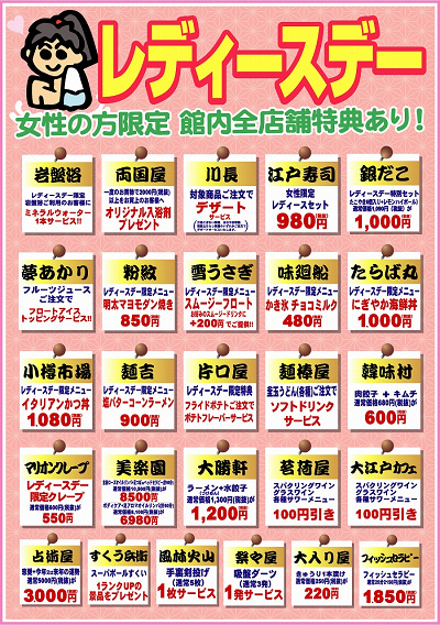 レディースデー各種!お得なサービスデー