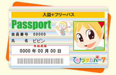 ひらかたパークフリーパス付入園券 お得情報】ひらかたパークの料金を解説！入園チケット・フリーパス
