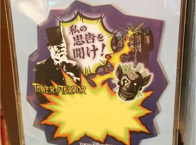 タワー・オブ・テラー「シリキ・ウトゥンドゥ」の秘密！グッズと