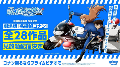 名探偵コナン映画 歴代全29作品一覧！1997年〜2026年の劇場版まとめ