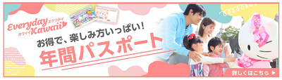 年間パスポート