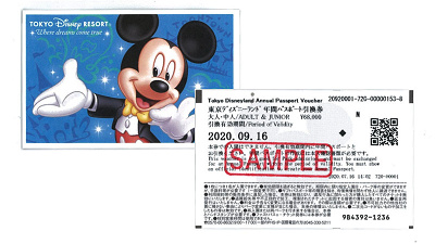 年間パスポート引換券