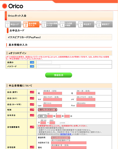 申し込み手順③