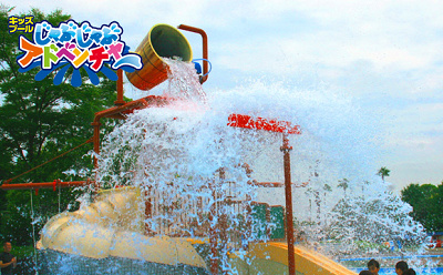 アクアプレイエリア