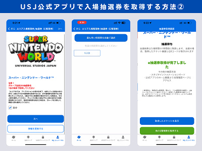 整理券・抽選券・入場確約券の違い】USJマリオエリア入場方法解説！