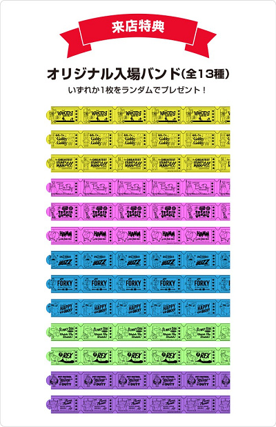 来店特典