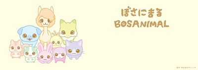 ぼさにまる ツルっとした姿