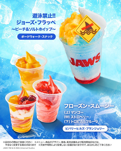 (左下)フローズン・スムージー