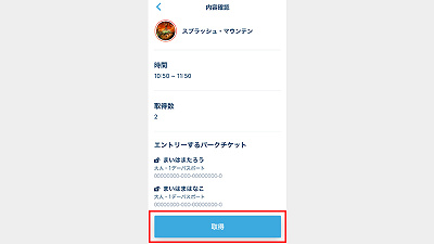 スタンバイパスの内容を確認