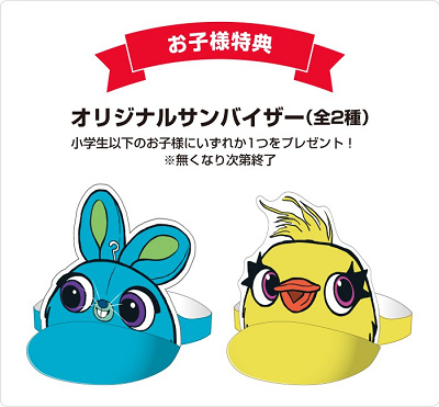 お子様特典