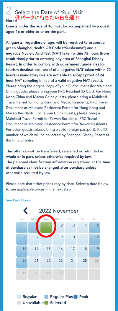 パークに行きたい日を選ぶ