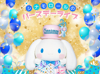 2022】ピューロランドのシナモロール20周年イベントまとめ！稲川淳二
